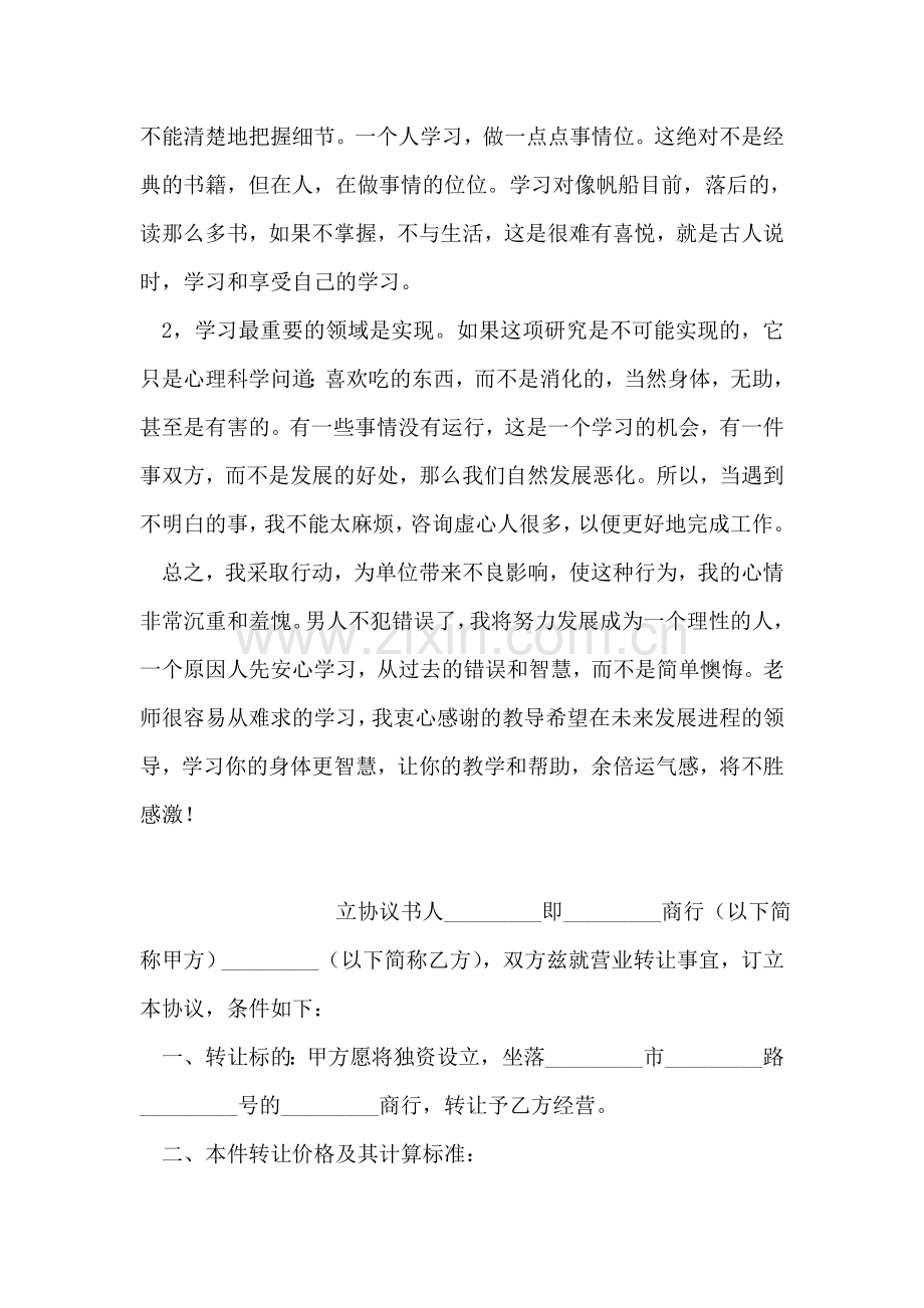 单位职工工作失职检讨书范文.doc_第2页