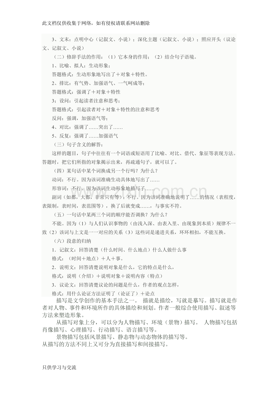 小学语文的修辞手法有哪些说课讲解.doc_第2页