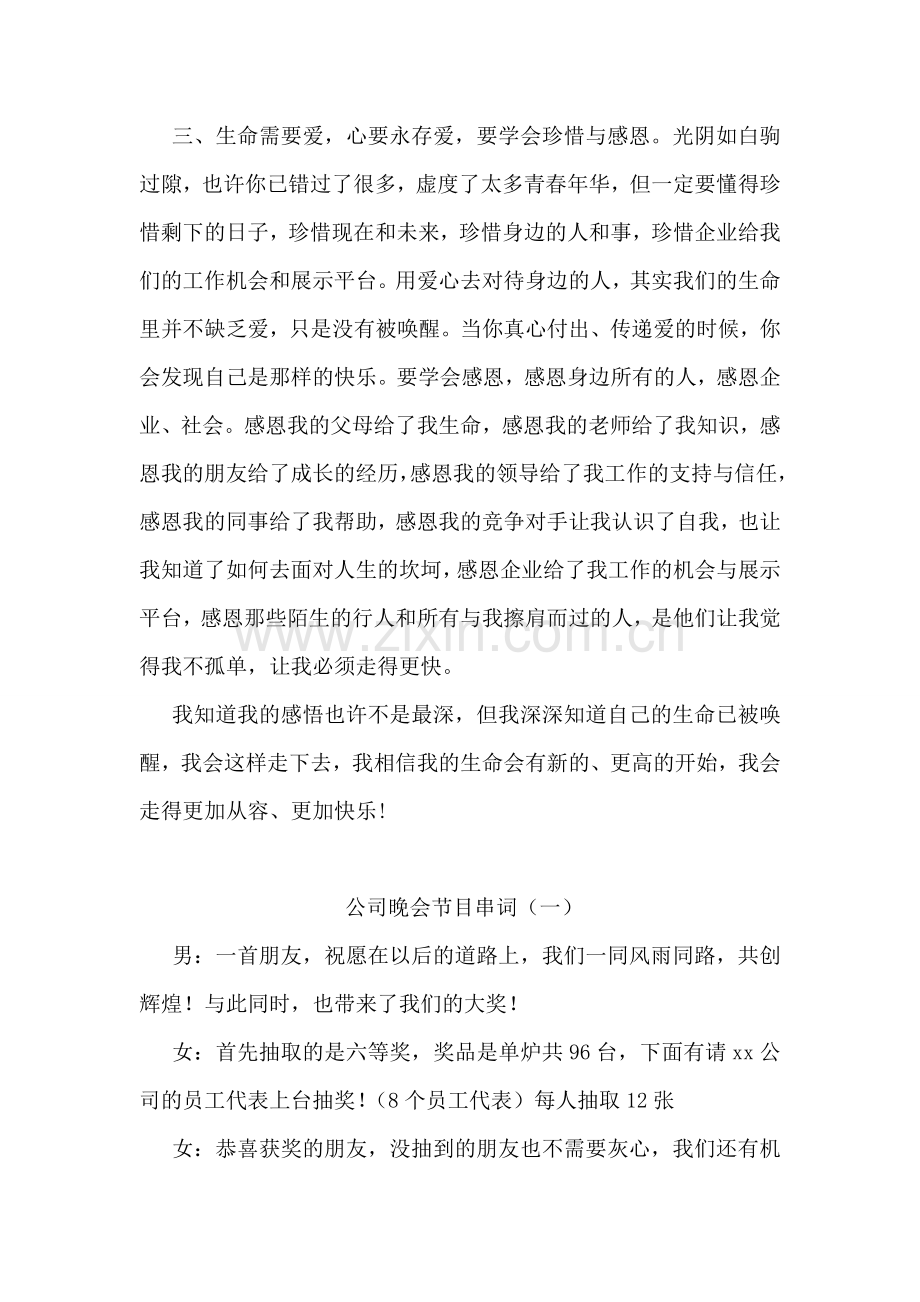 公司员工培训心得体会范文.doc_第2页