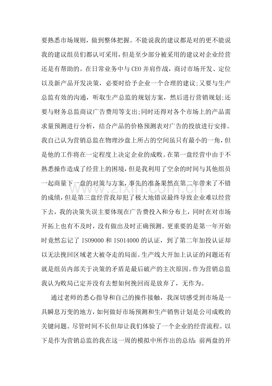 关于市场营销erp实训的心得体会两篇荐读.doc_第2页