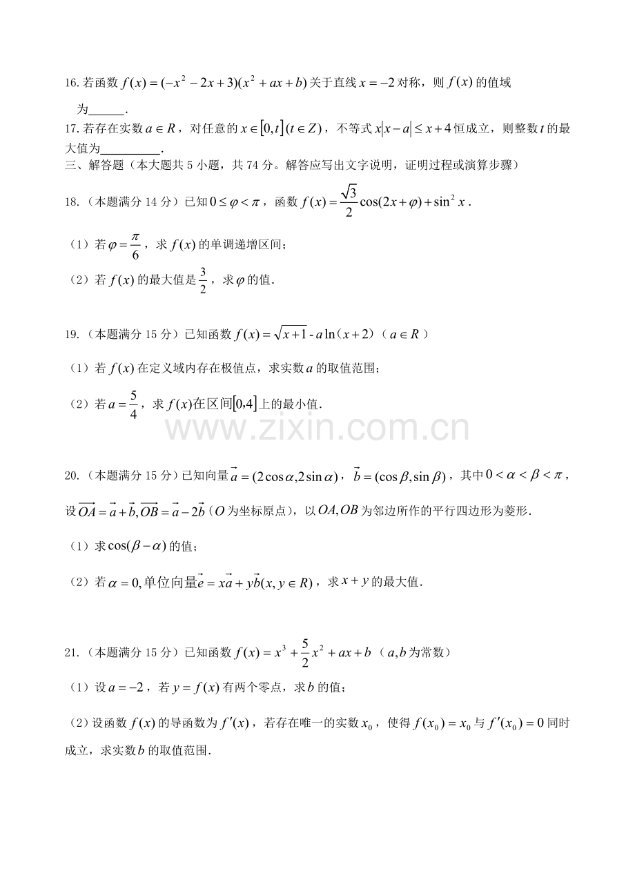 2017学年第一学期期中杭州地区(含周边)重点中学高三数学试卷.doc_第3页