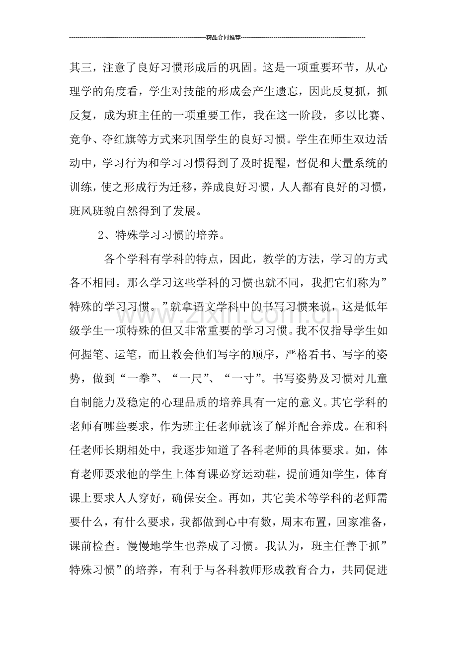 班主任年终总结：小学二年级班主任工作总结范文.doc_第2页