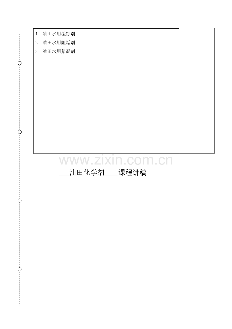 第14讲缓蚀剂.doc_第2页