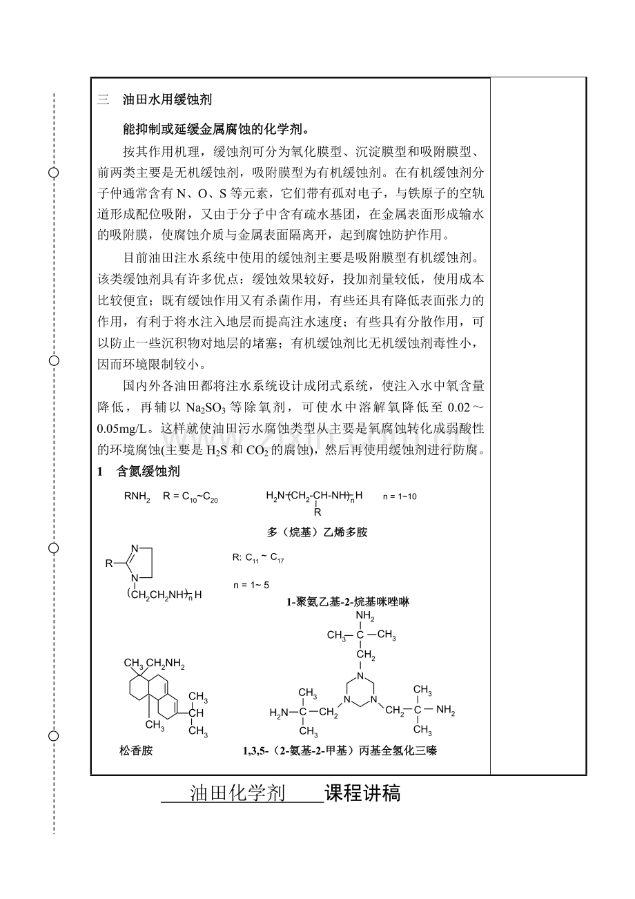 第14讲缓蚀剂.doc_第3页