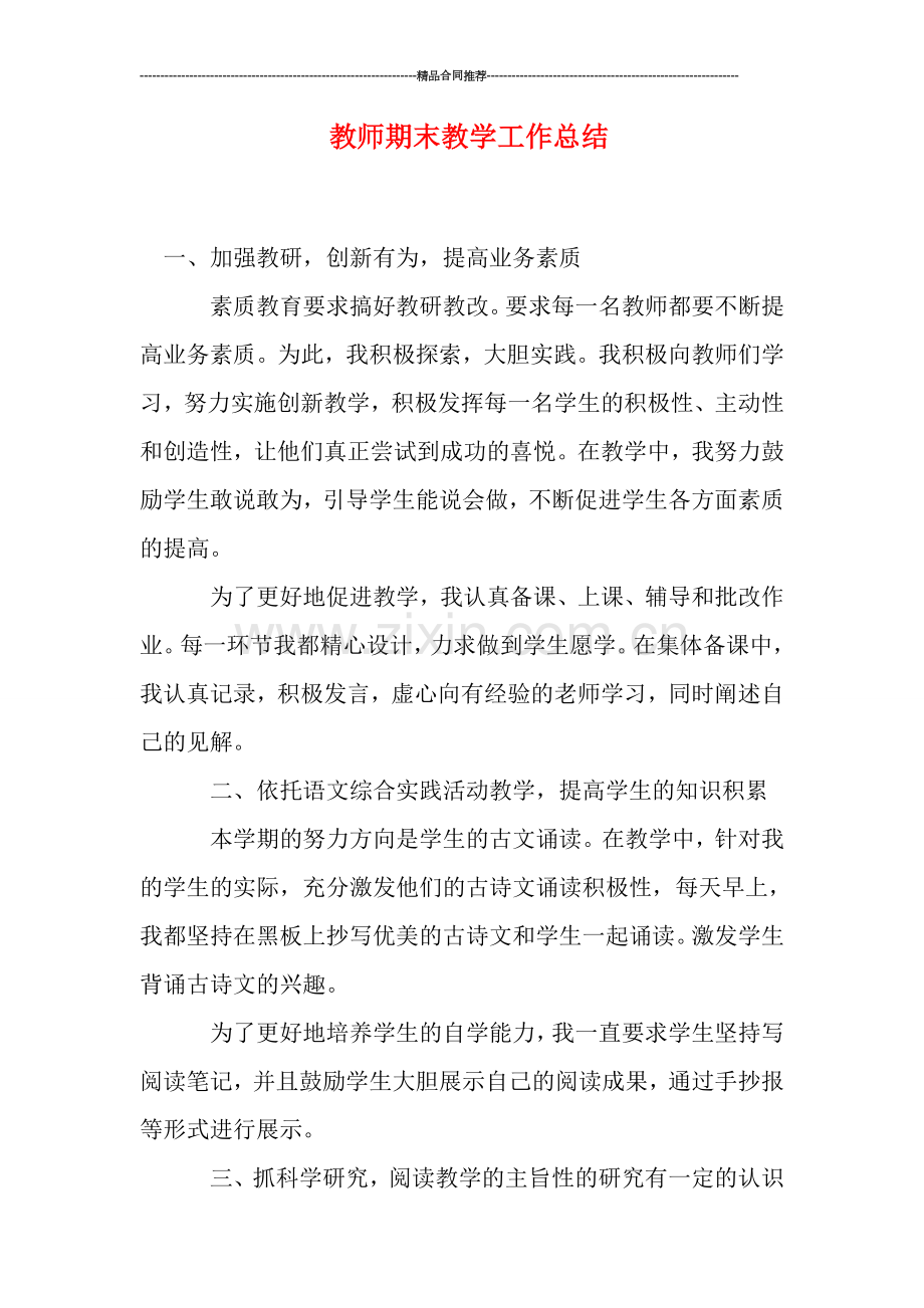 教师期末教学工作总结.doc_第1页