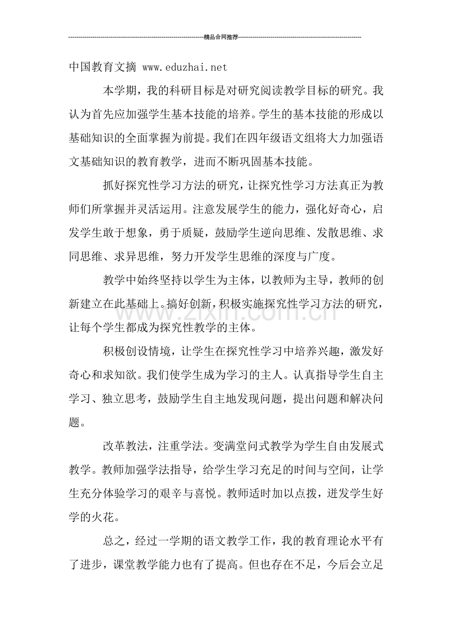 教师期末教学工作总结.doc_第2页