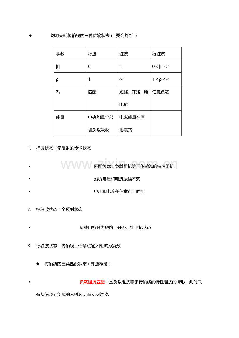 微波技术与天线复习知识要点说课讲解.doc_第2页