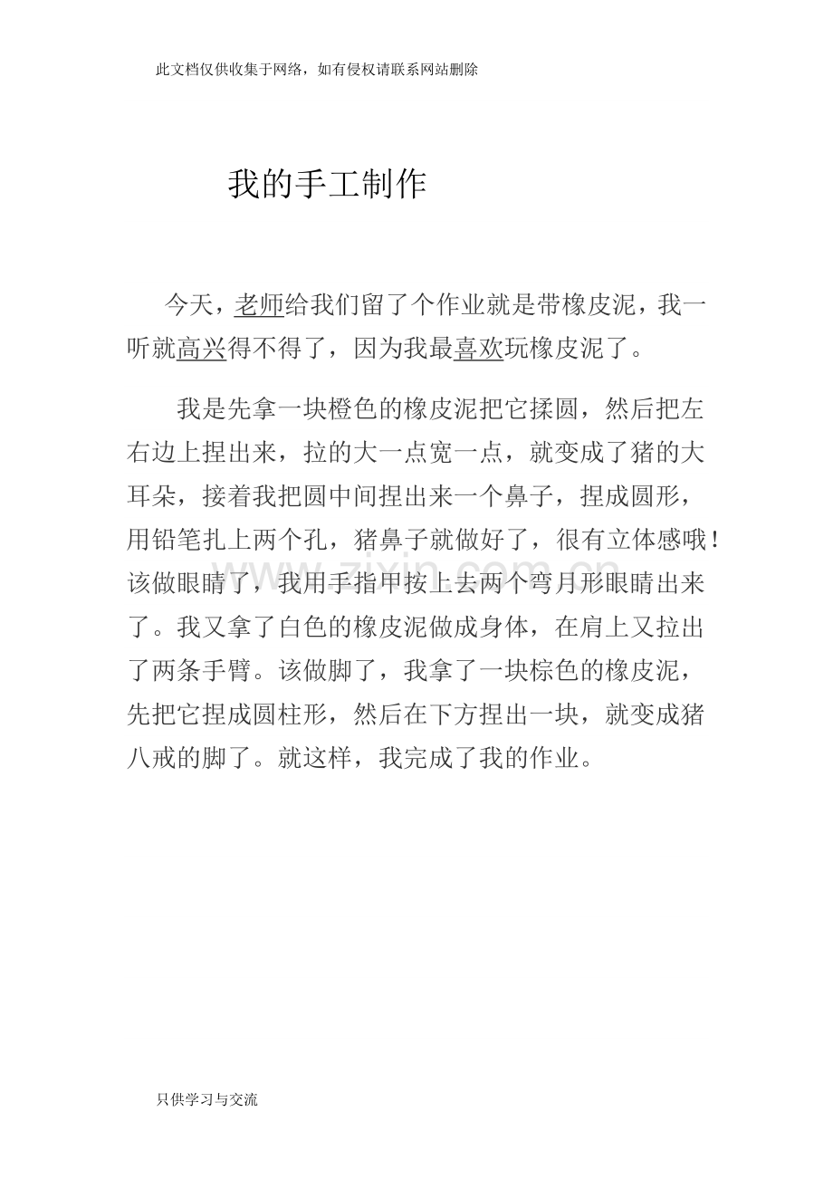 我的手工制作培训课件.docx_第1页