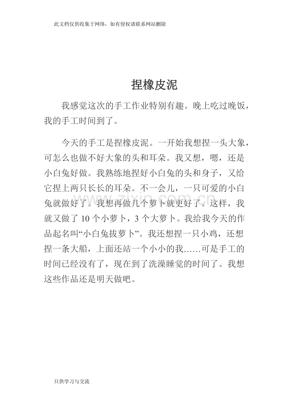 我的手工制作培训课件.docx_第2页