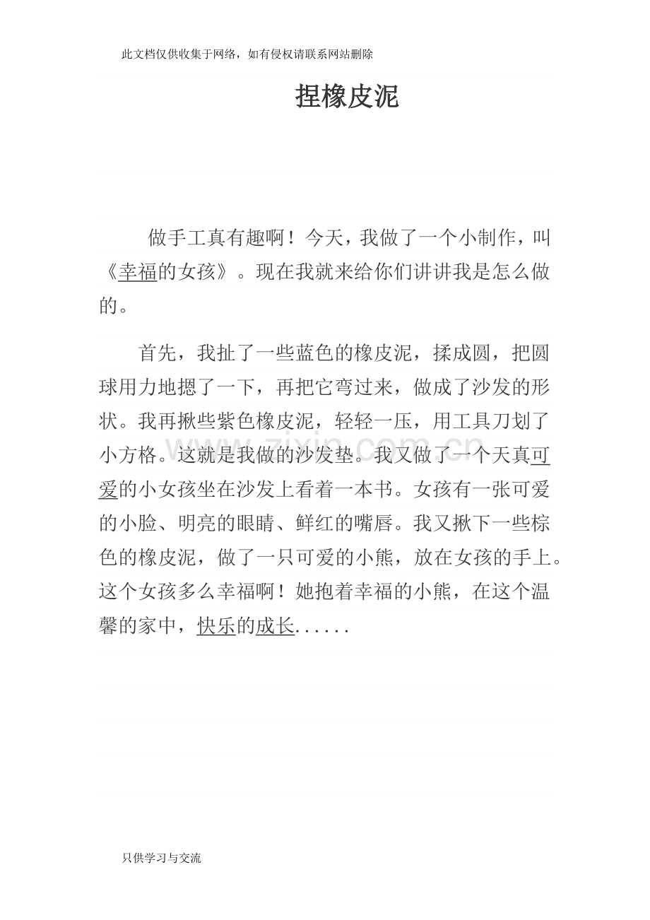 我的手工制作培训课件.docx_第3页