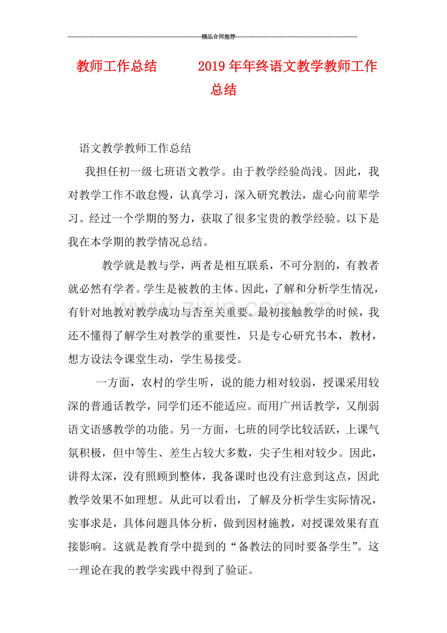 教师工作总结------2019年年终语文教学教师工作总结.doc_第1页