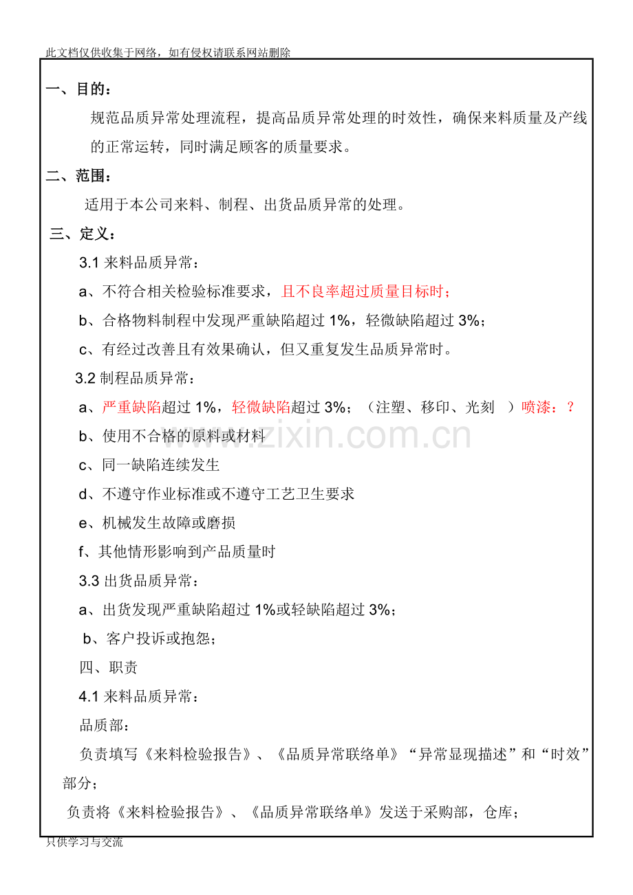 品质异常处理管理规定教学提纲.doc_第2页