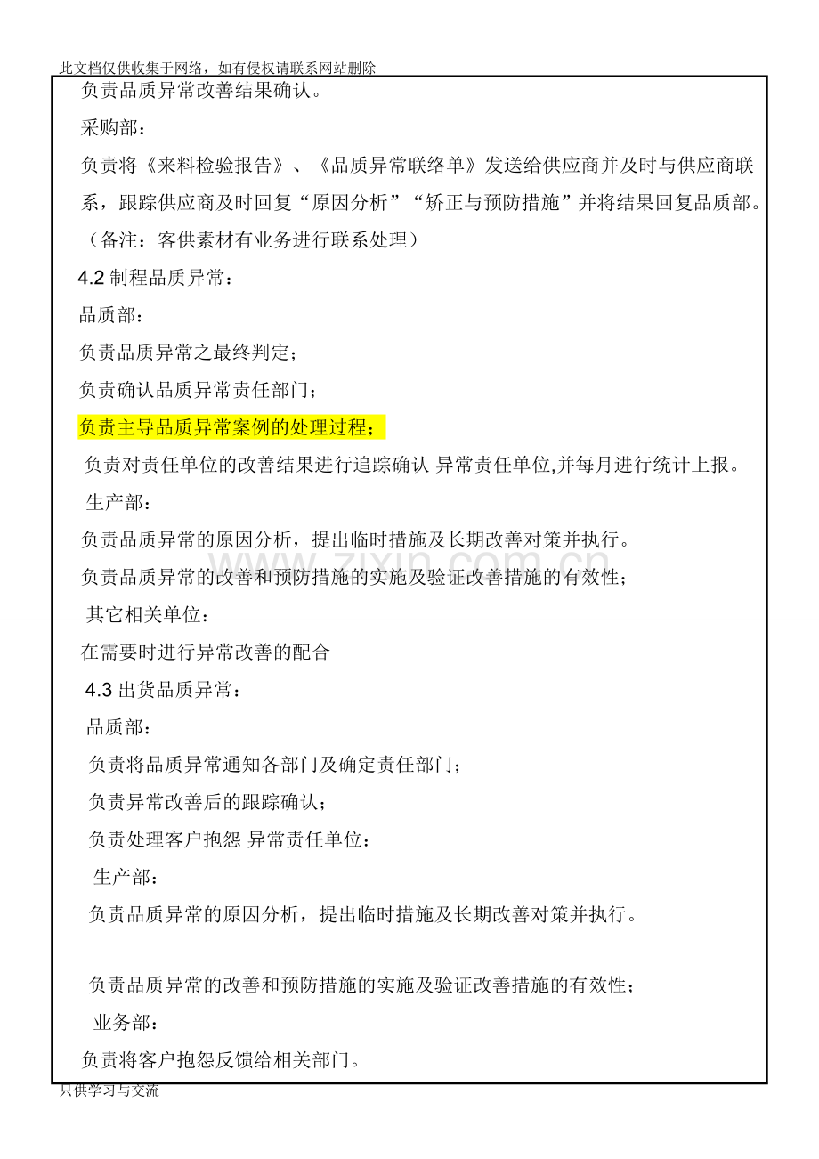 品质异常处理管理规定教学提纲.doc_第3页