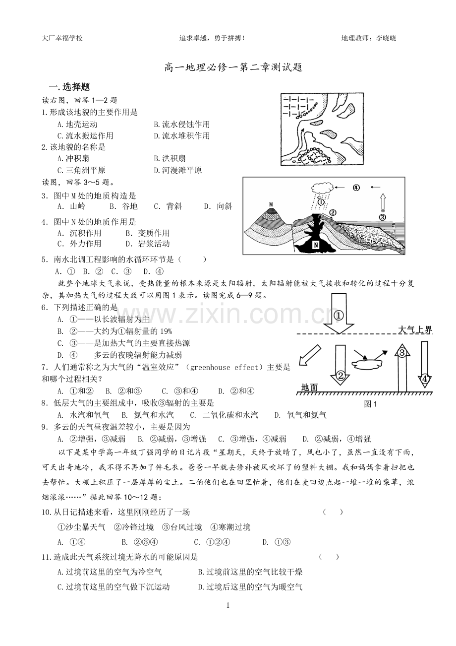 湘教版高一地理必修一第二单元测试题复习进程.doc_第1页