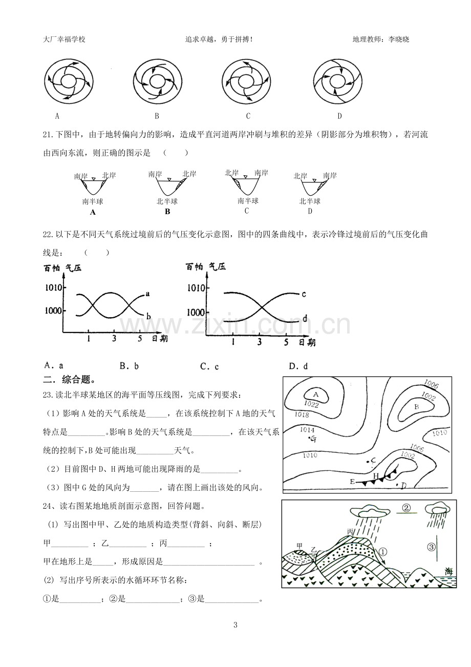 湘教版高一地理必修一第二单元测试题复习进程.doc_第3页