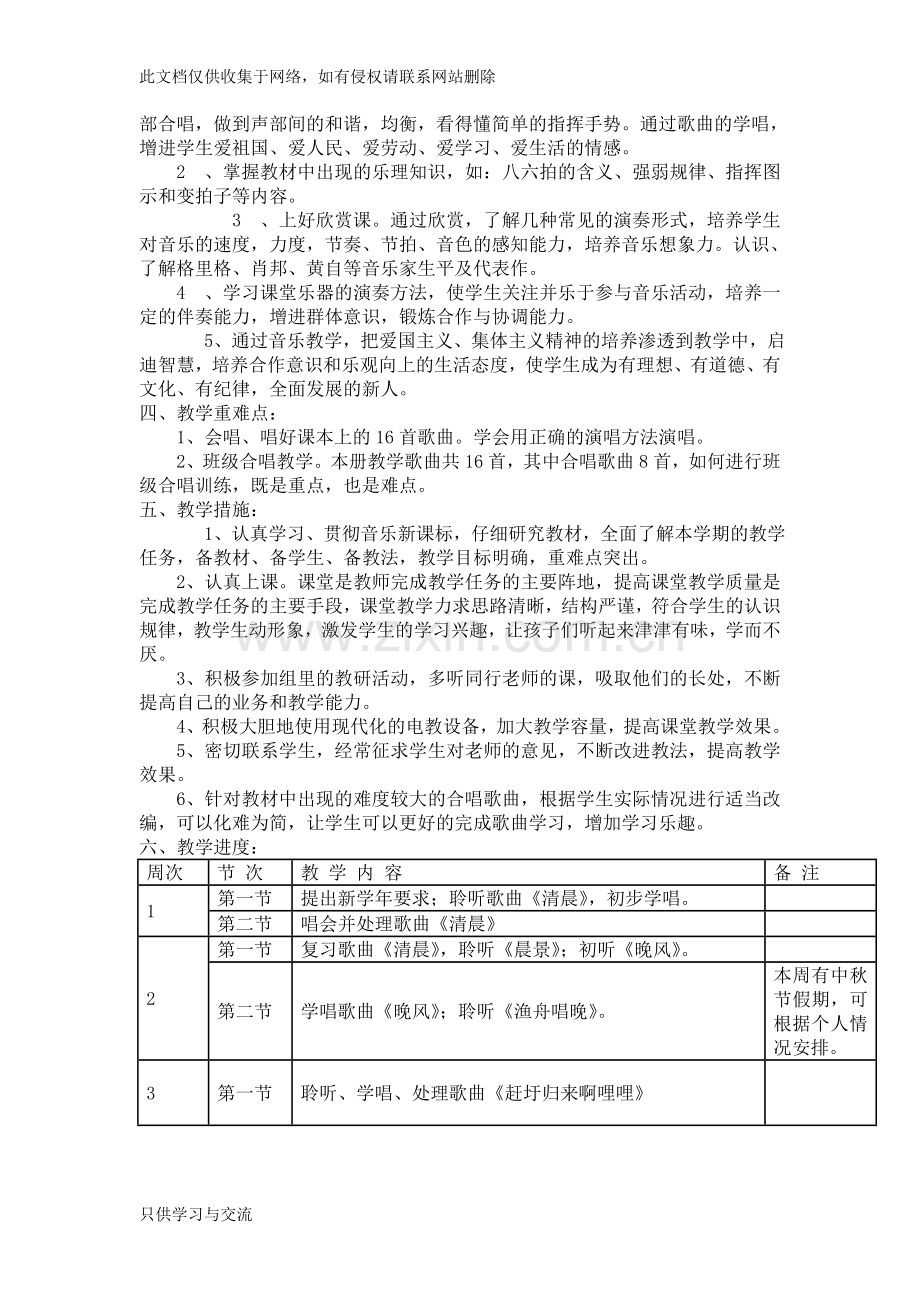 人音版五年级上册音乐教学计划讲课讲稿.doc_第2页