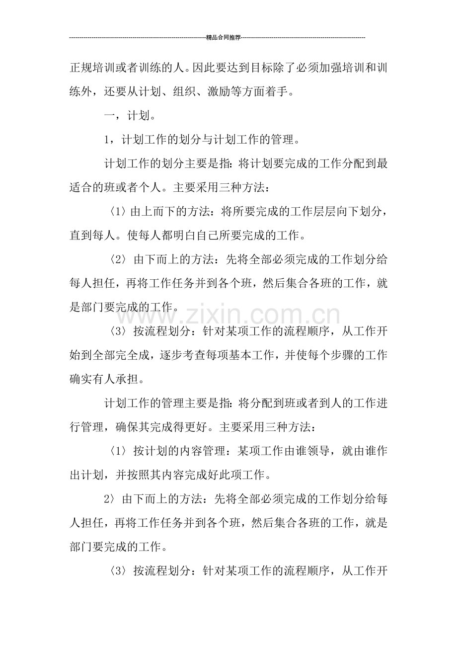 物业保安总结工作报告ppt.doc_第2页