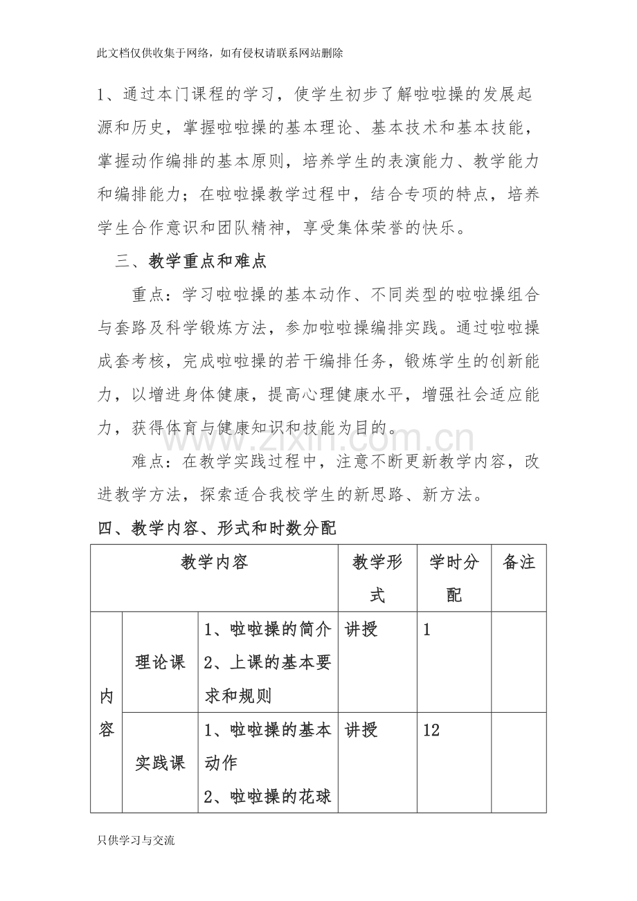 啦啦操教学大纲演示教学.doc_第2页