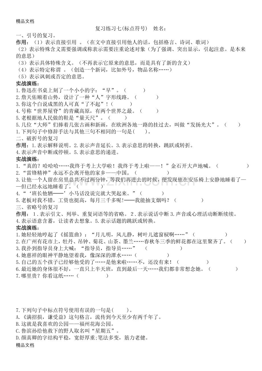 六年级期末语文复习练习(标点符号).docx_第1页