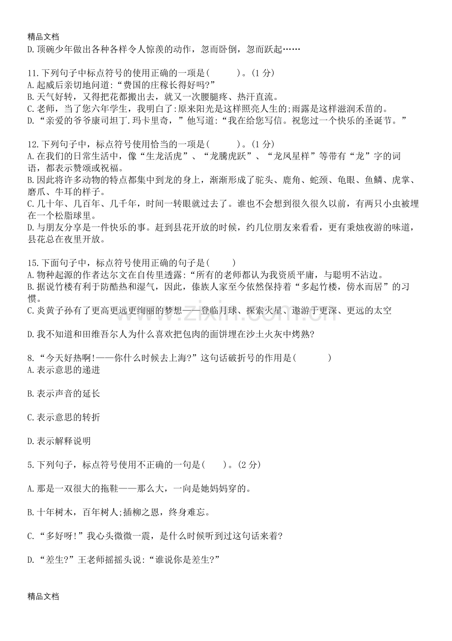 六年级期末语文复习练习(标点符号).docx_第3页