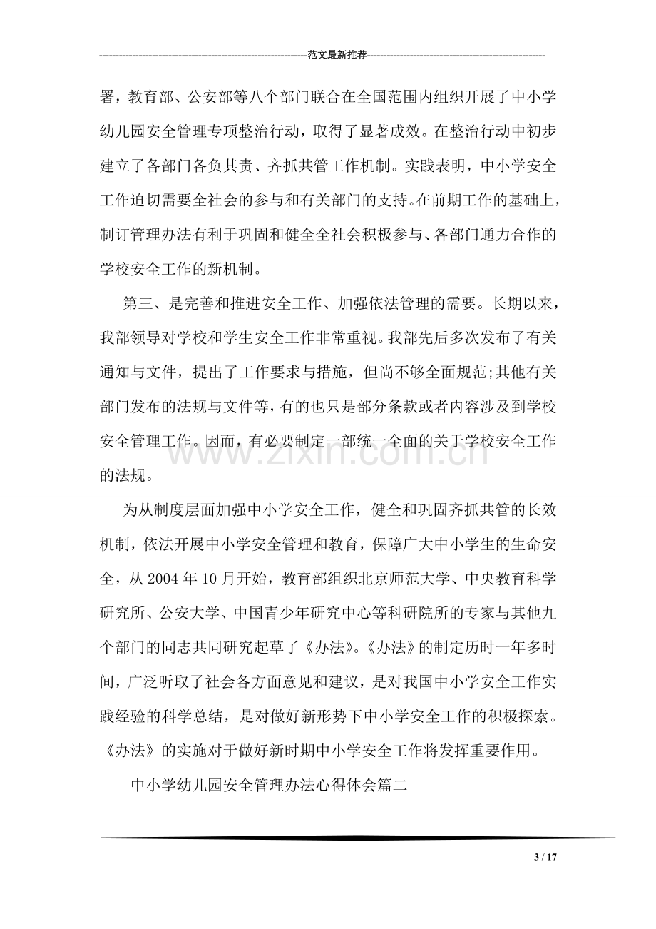 关于争当四好少年的倡议书.doc_第3页