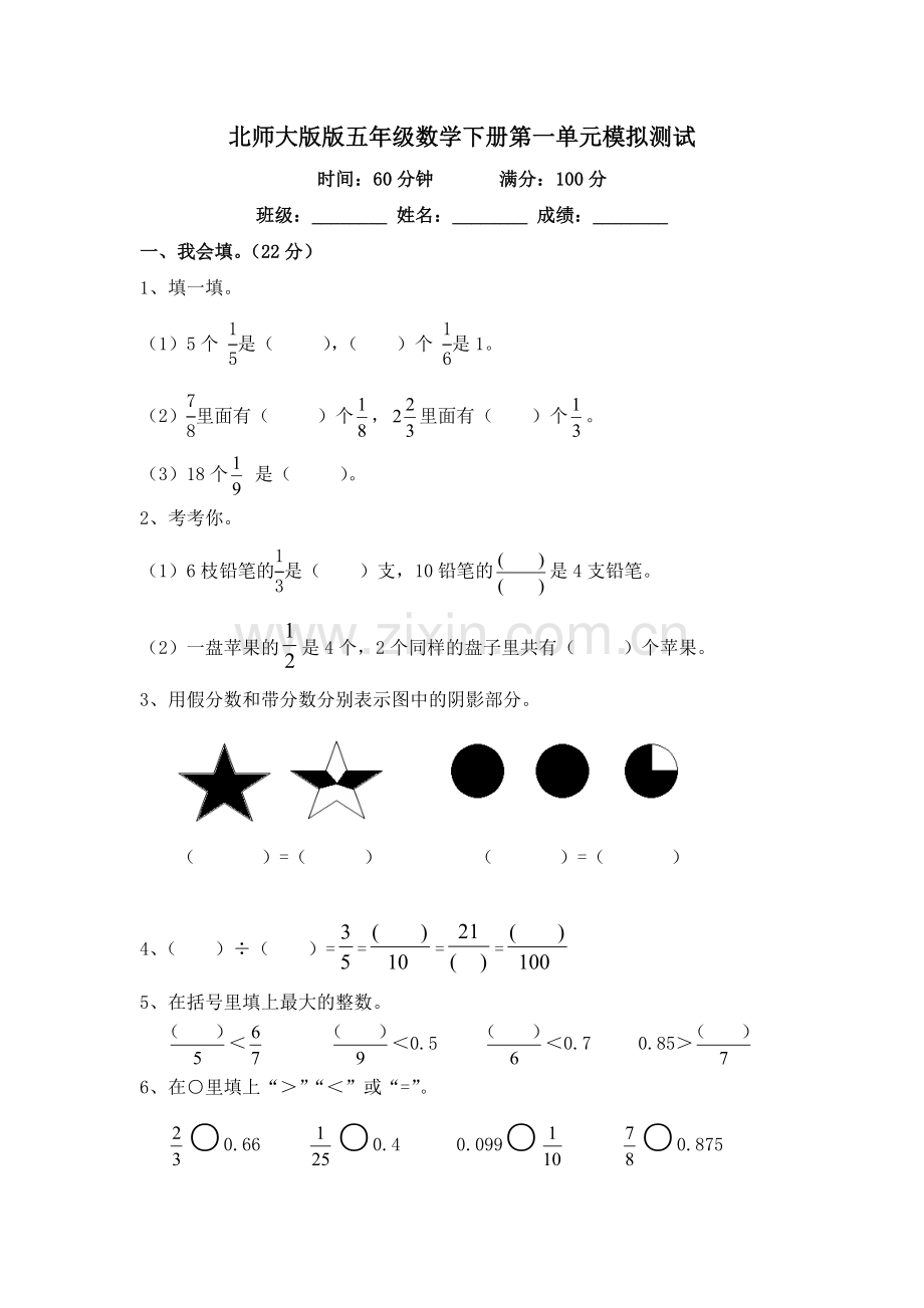 北师大版五年级数学下册第一单元模拟测试及答案电子教案.doc_第1页