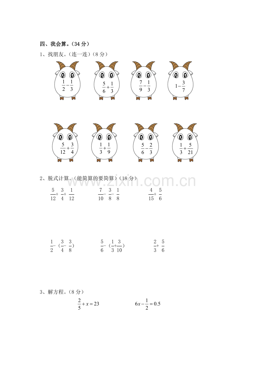 北师大版五年级数学下册第一单元模拟测试及答案电子教案.doc_第3页