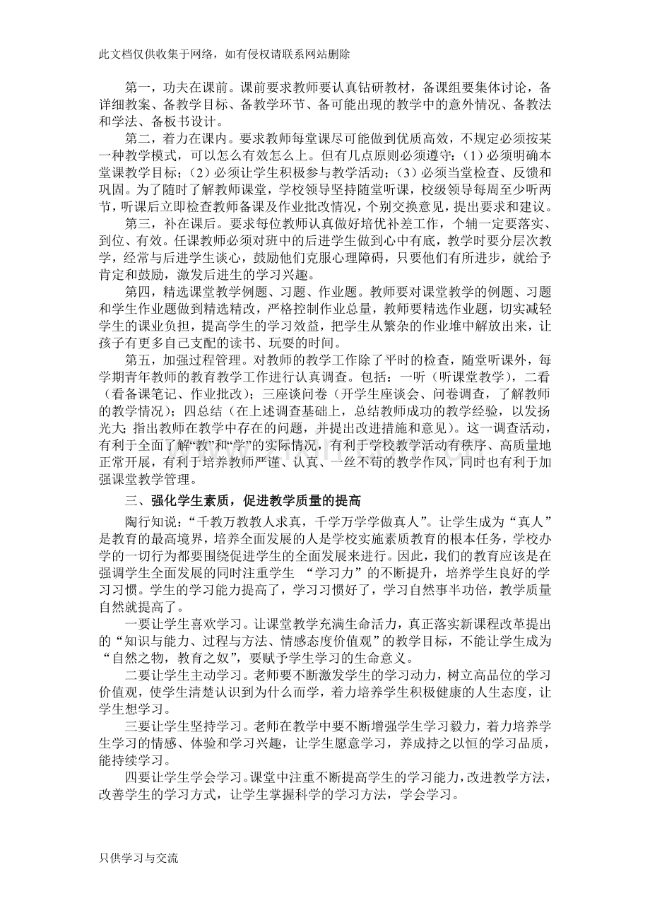 如何提高学校教学质量知识分享.doc_第2页