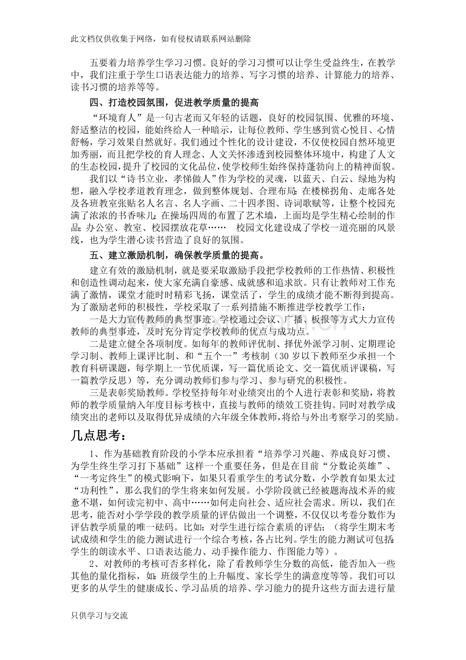 如何提高学校教学质量知识分享.doc_第3页