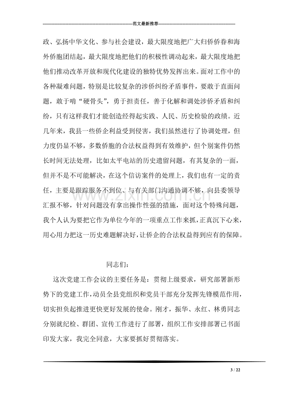 “忠诚干净担当”专题讨论发言题纲.doc_第3页