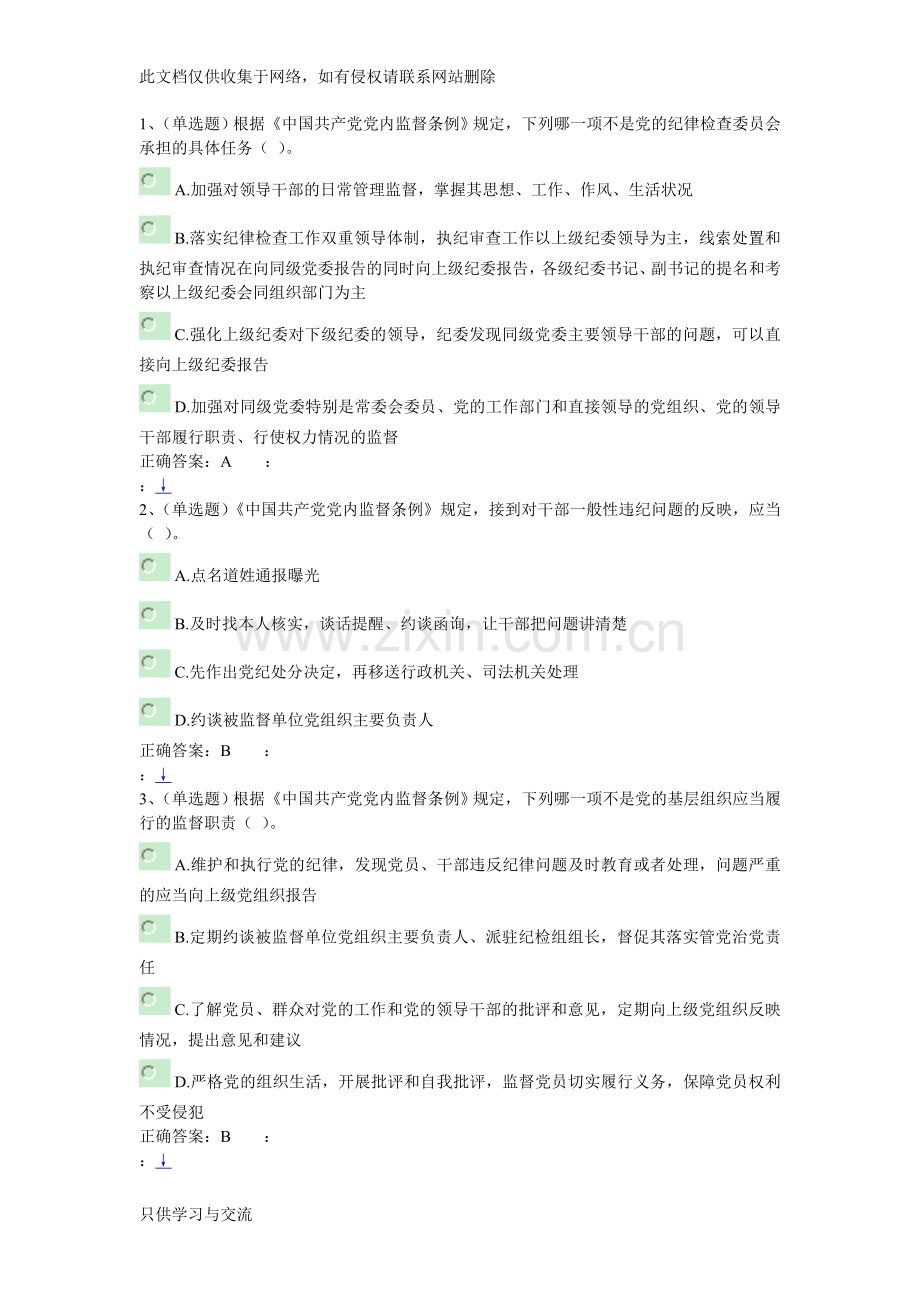 法宣在线考试题汇总版第二部分711教案资料.doc_第1页