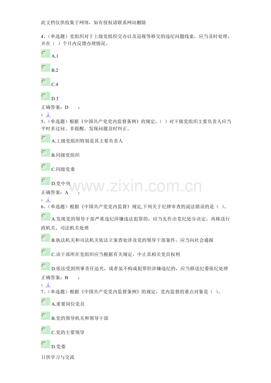 法宣在线考试题汇总版第二部分711教案资料.doc_第2页