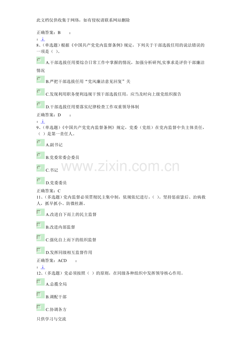 法宣在线考试题汇总版第二部分711教案资料.doc_第3页