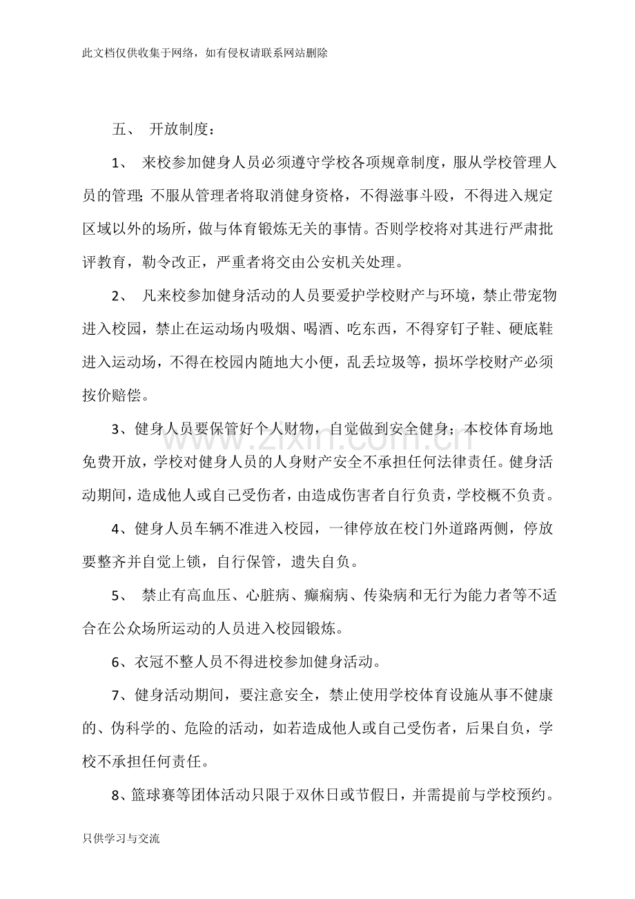 中学体育场地对外开放管理制度教学总结.doc_第2页