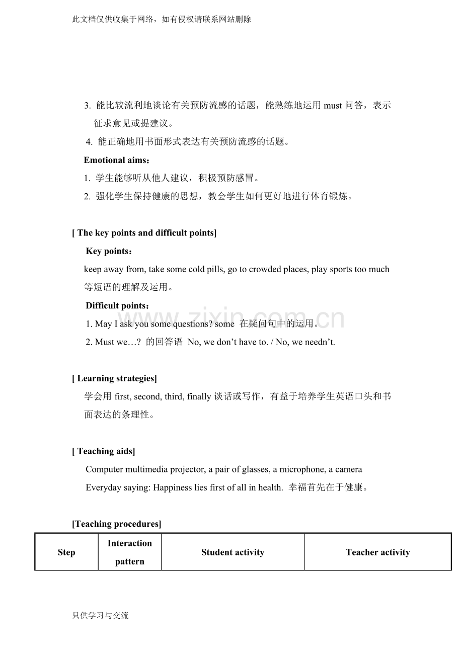 仁爱版英语八年级上册unit2topic3sectiona教学设计doc资料.doc_第2页