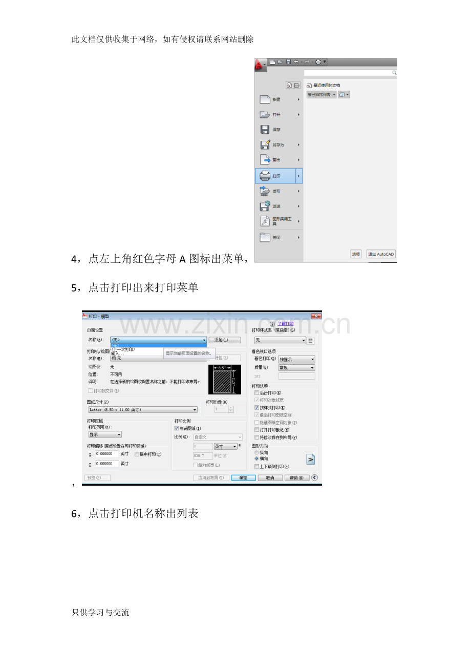 如何打印cad图纸资料讲解.docx_第2页