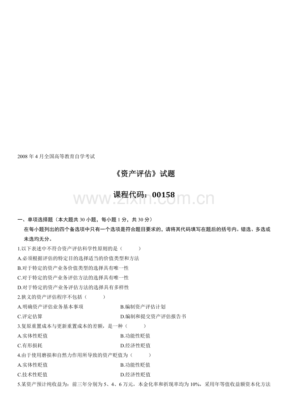 年4月全国自考《资产评估》试题--资料.doc_第1页