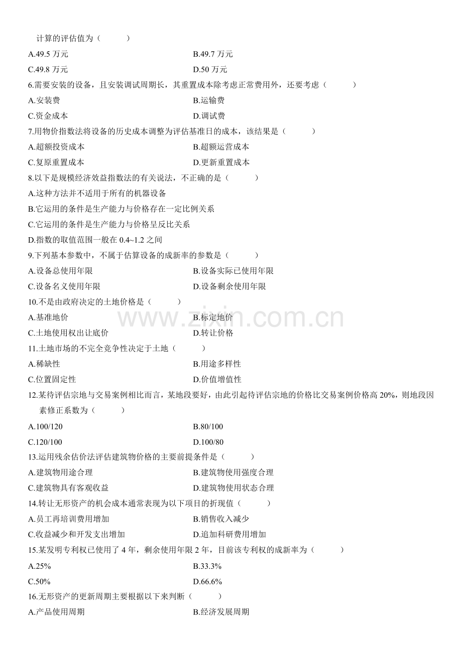 年4月全国自考《资产评估》试题--资料.doc_第2页