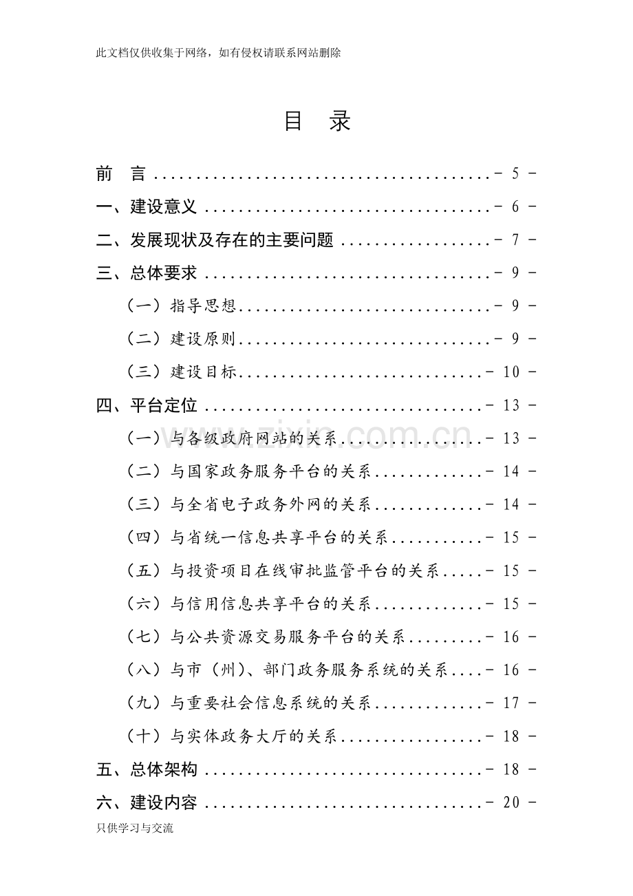 四川一体化政务服务平台总体框架设计方案doc资料.docx_第2页