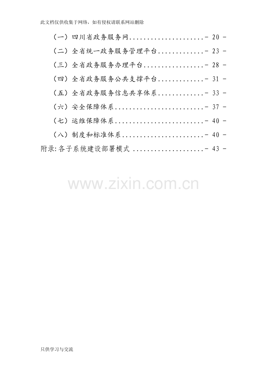 四川一体化政务服务平台总体框架设计方案doc资料.docx_第3页