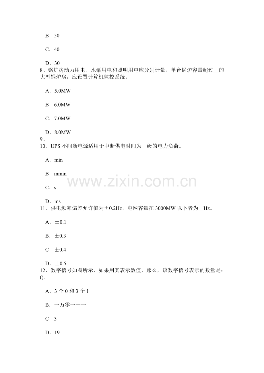 湖北省电气工程师发输变电：母线电压消失处理原则模拟试题资料.doc_第3页