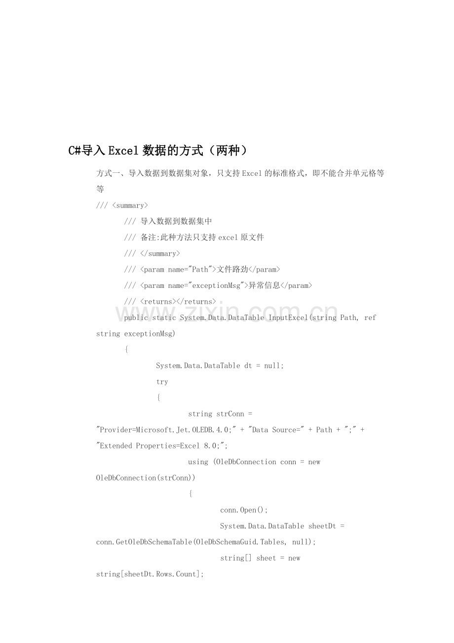 C导入Excel数据的方式两种--资料.doc_第1页