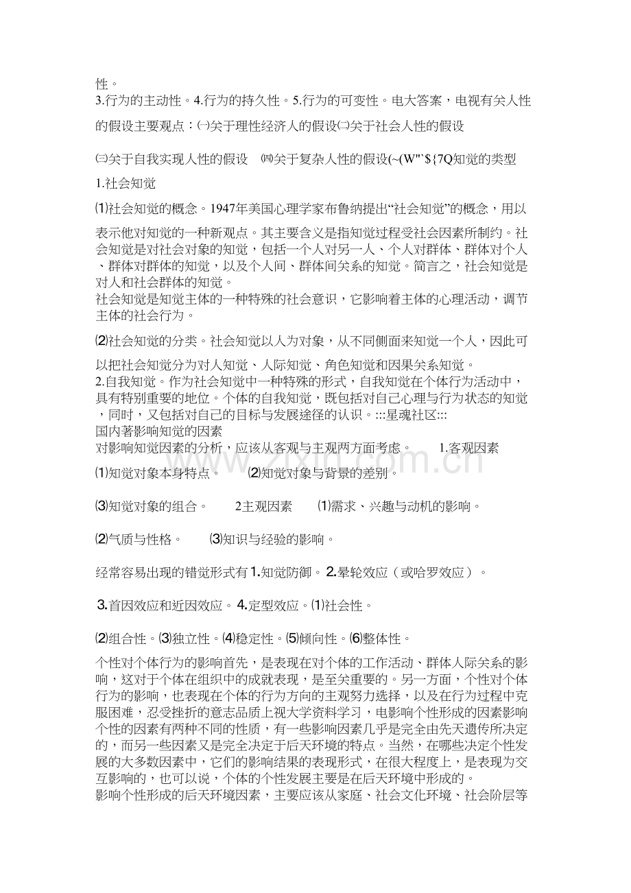 学习组织行为学的重要意义教学内容.doc_第3页