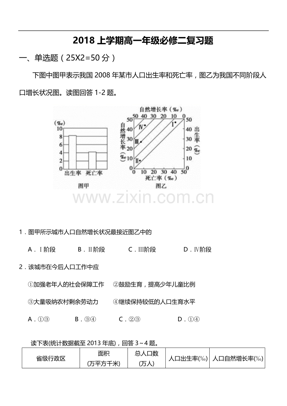 湘教版地理必修二练习题集带答案解析教学内容.doc_第1页