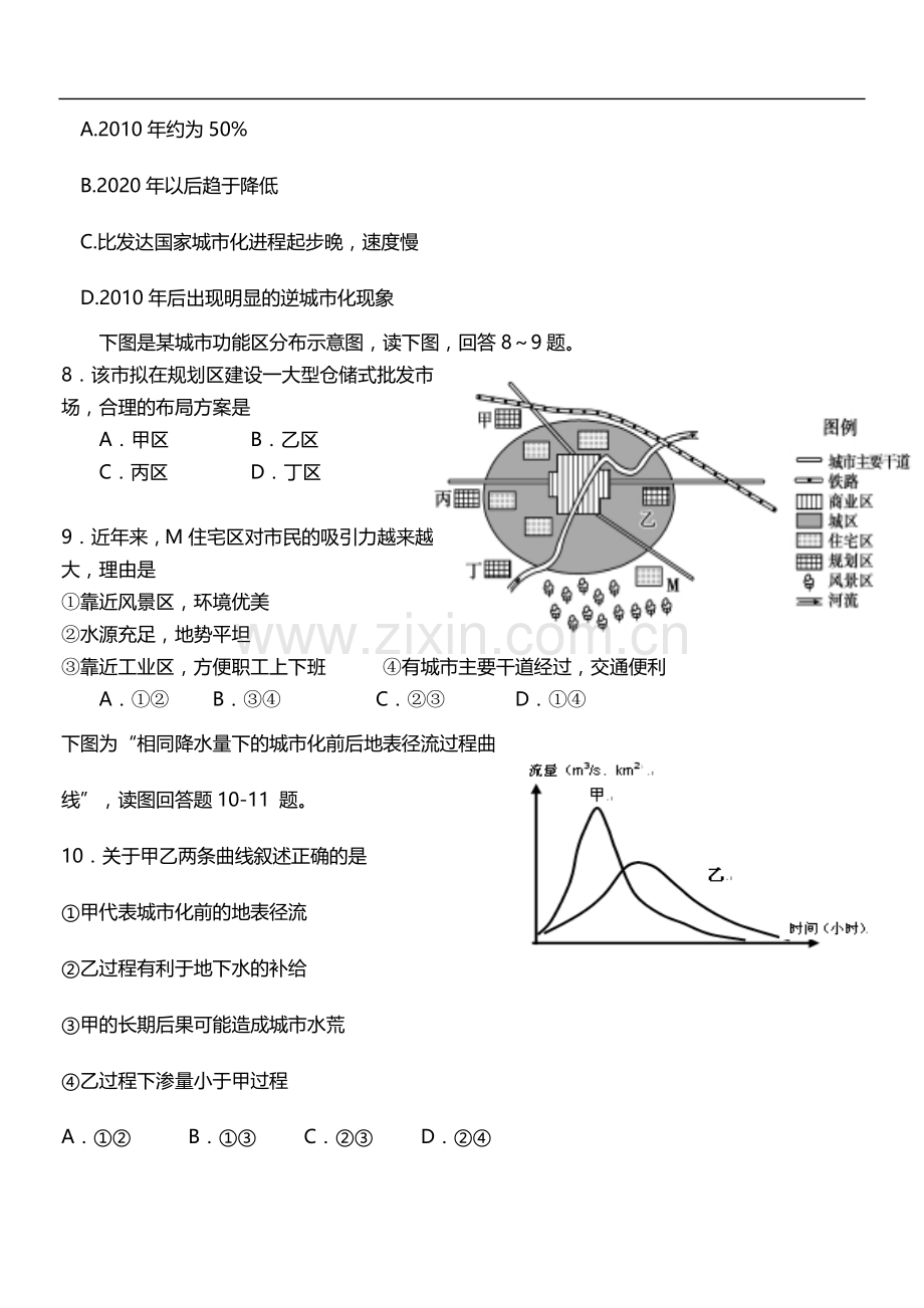 湘教版地理必修二练习题集带答案解析教学内容.doc_第3页