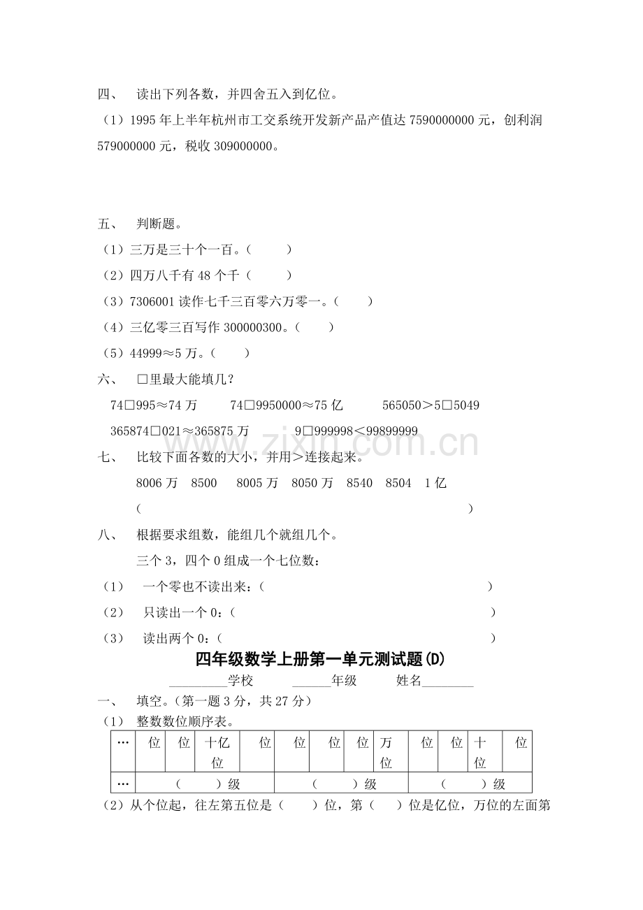 新人教四年级数学上册单元测试题全册.doc_第2页