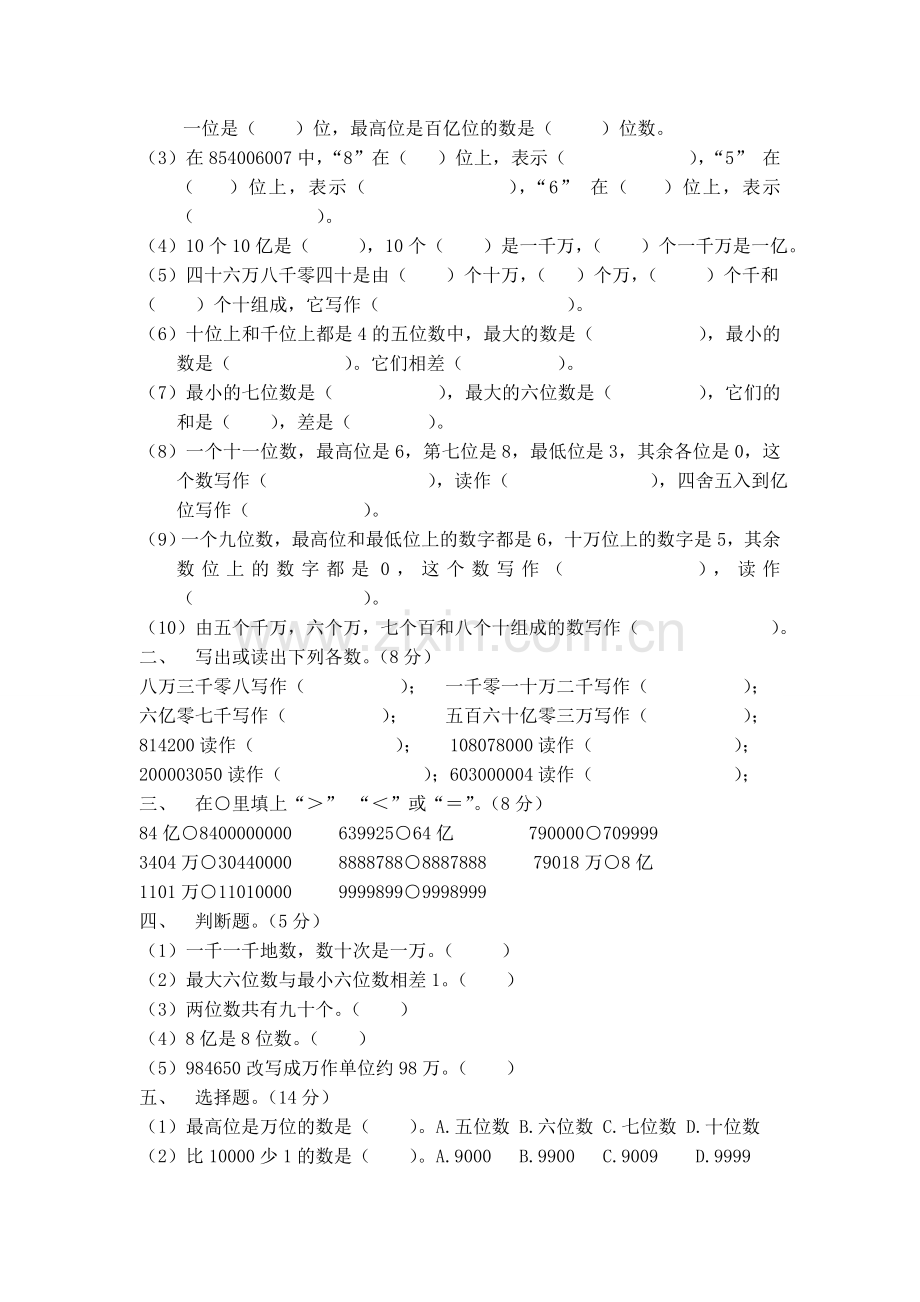 新人教四年级数学上册单元测试题全册.doc_第3页