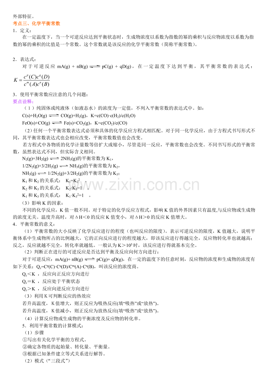 高考总复习化学平衡资料.doc_第2页