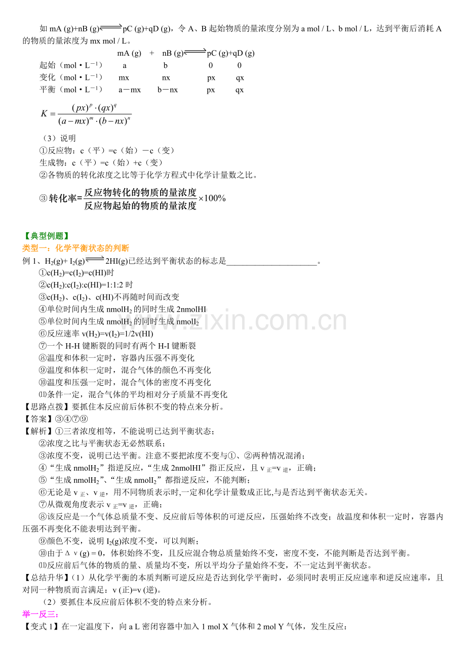 高考总复习化学平衡资料.doc_第3页