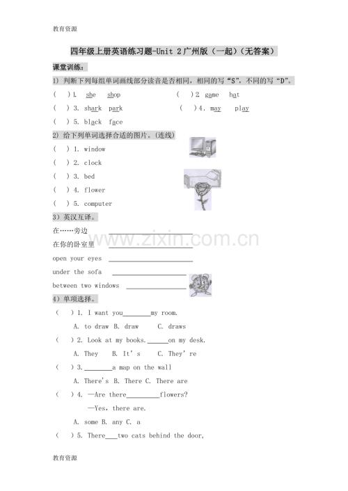 四年级上册英语练习题Moudle1-My-bedroom-Unit-2-They're-near-the-window-广州版(一起)(无.doc